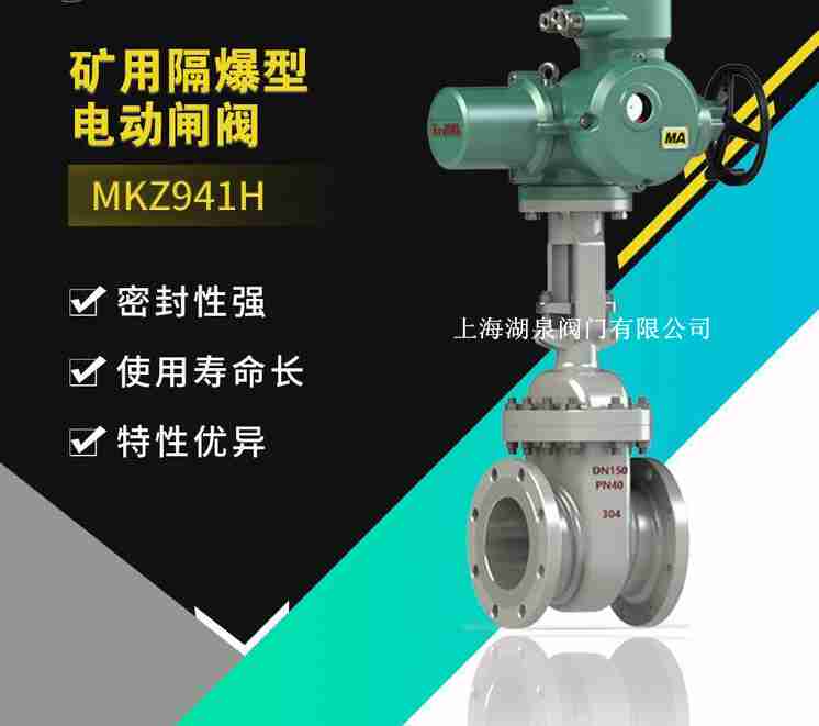 礦用隔爆型電動(dòng)閘閥(Z9B41H、MZB941H-16c,25