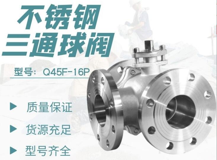 三通球閥廠家，三通調(diào)節(jié)電動球閥廠家